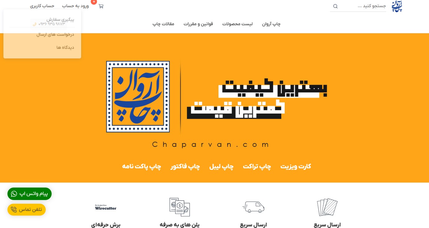 چاپ آروان