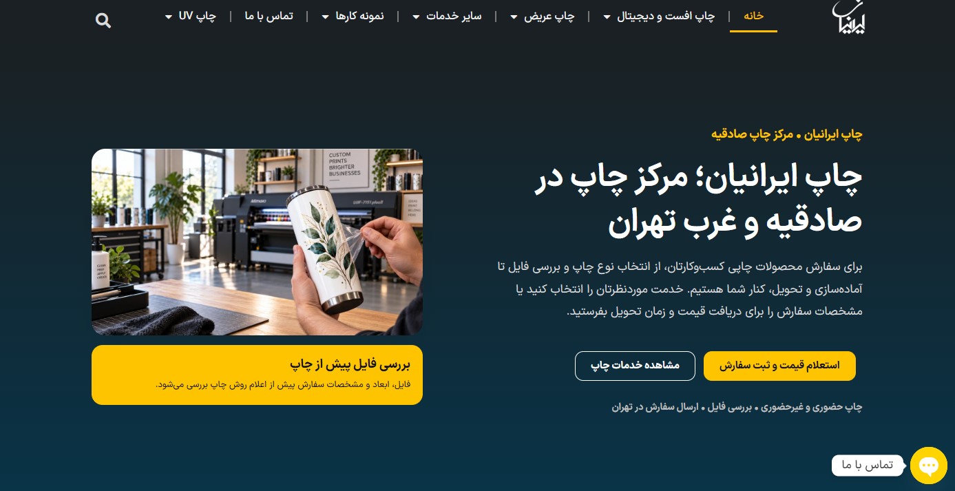 چاپ ایرانیان