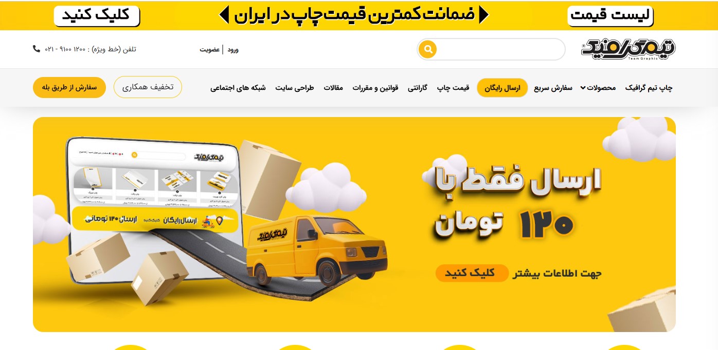 چاپ تیم گرافیک