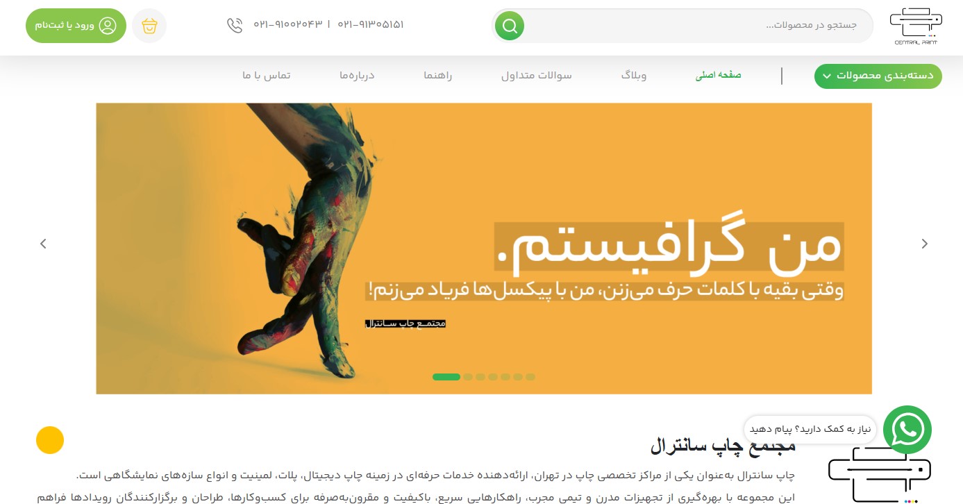 چاپ سانترال