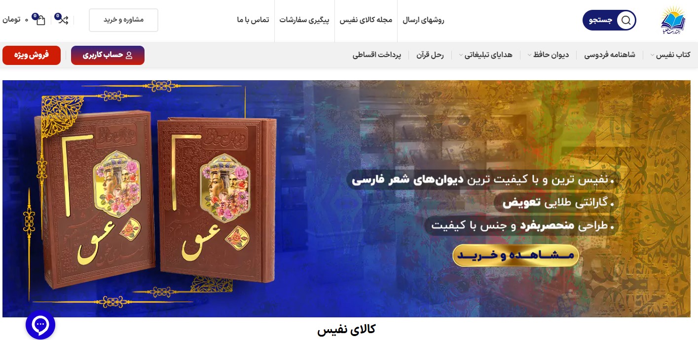 کالای نفیس