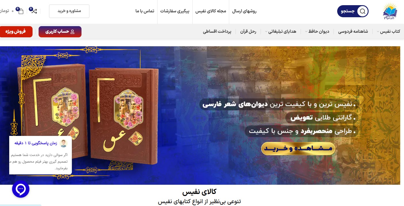 کالای نفیس