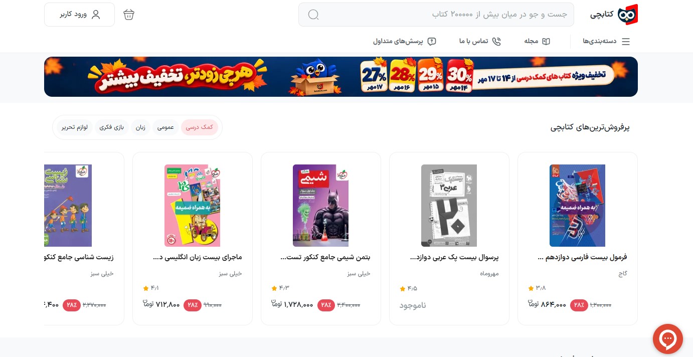 کتابچی