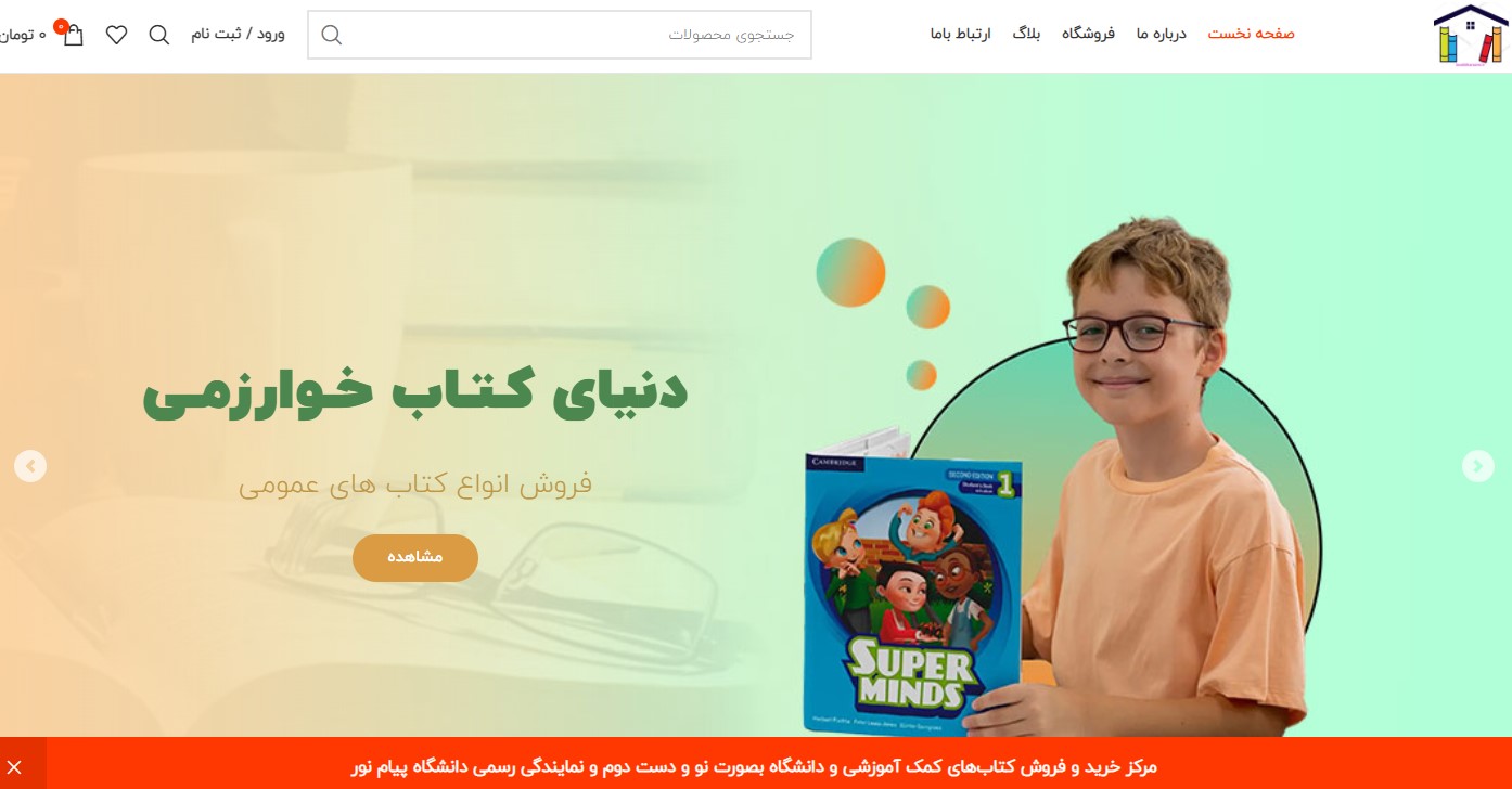 کتاب‌فروشی خوارزمی