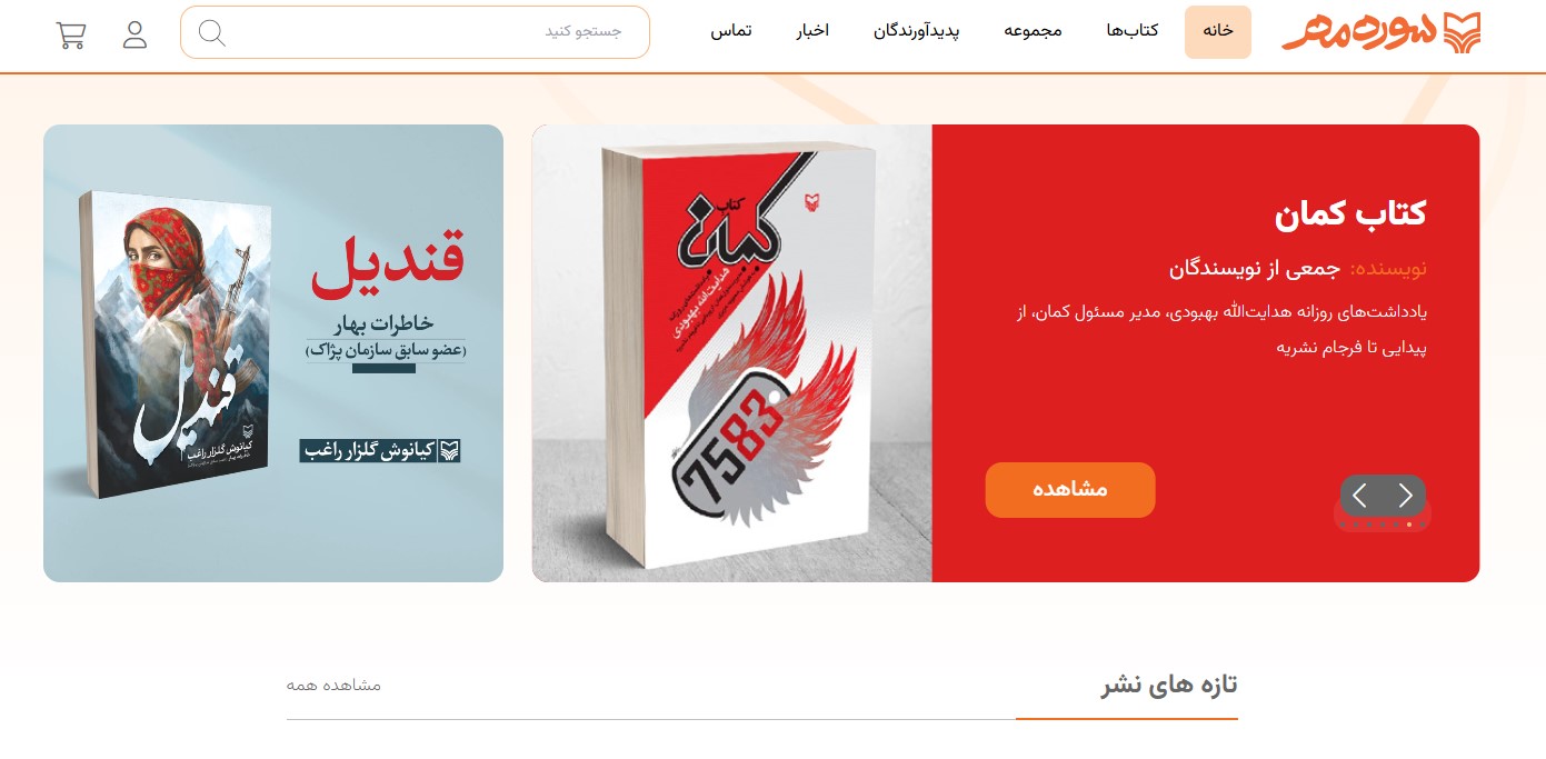 کتاب‌فروشی سوره مهر