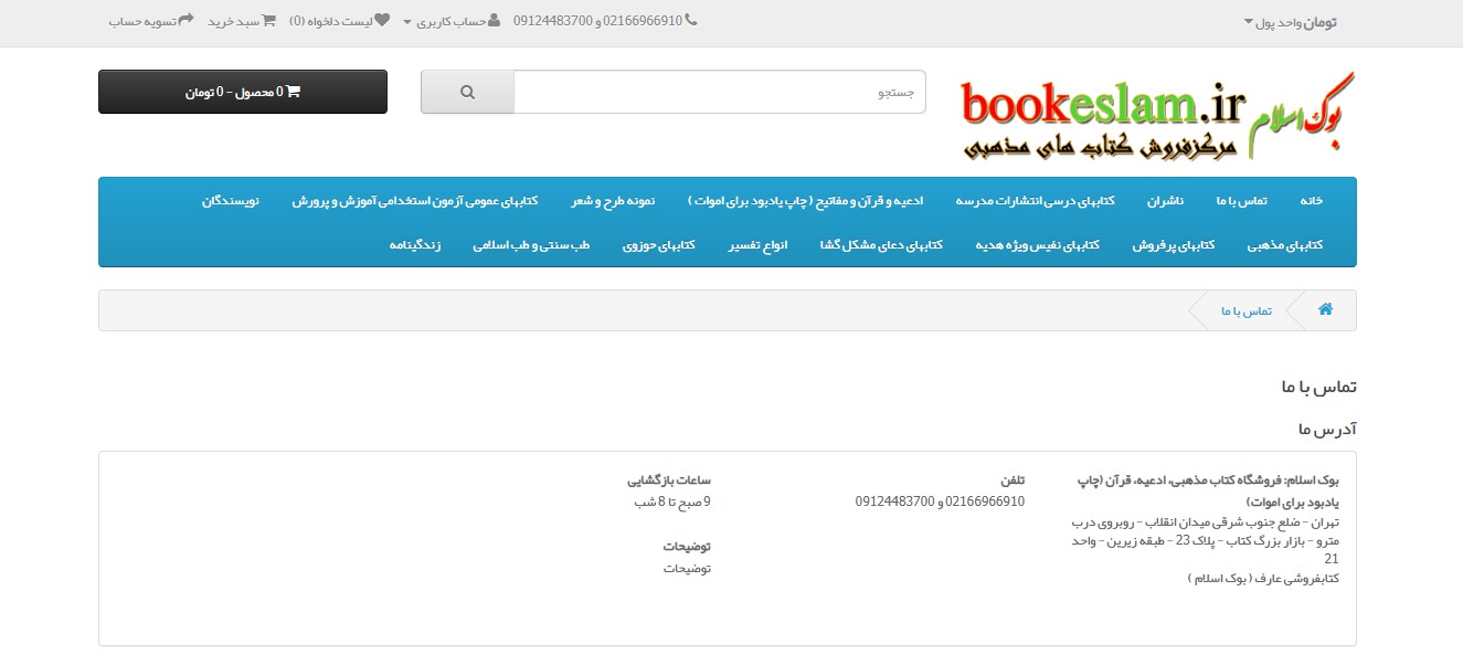 کتاب‌فروشی عارف (بوک اسلام)