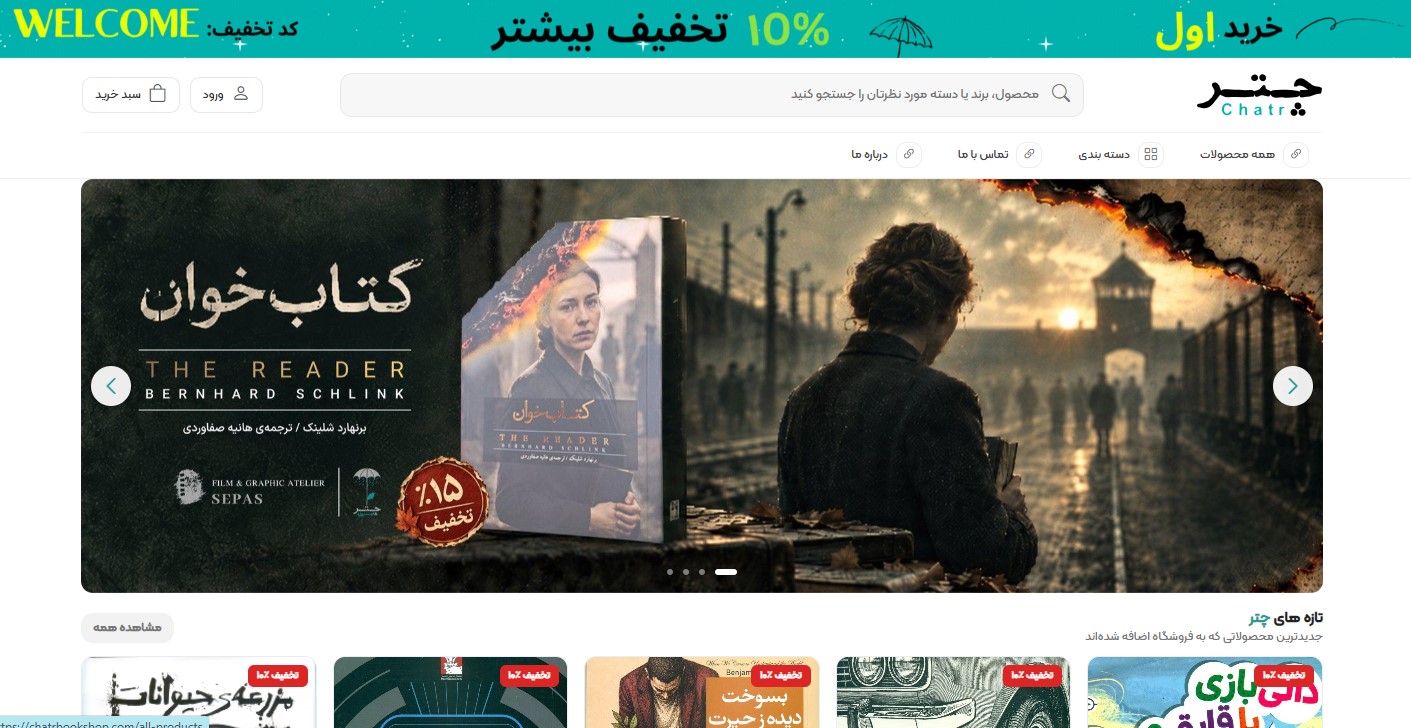کتاب‌فروشی چتر