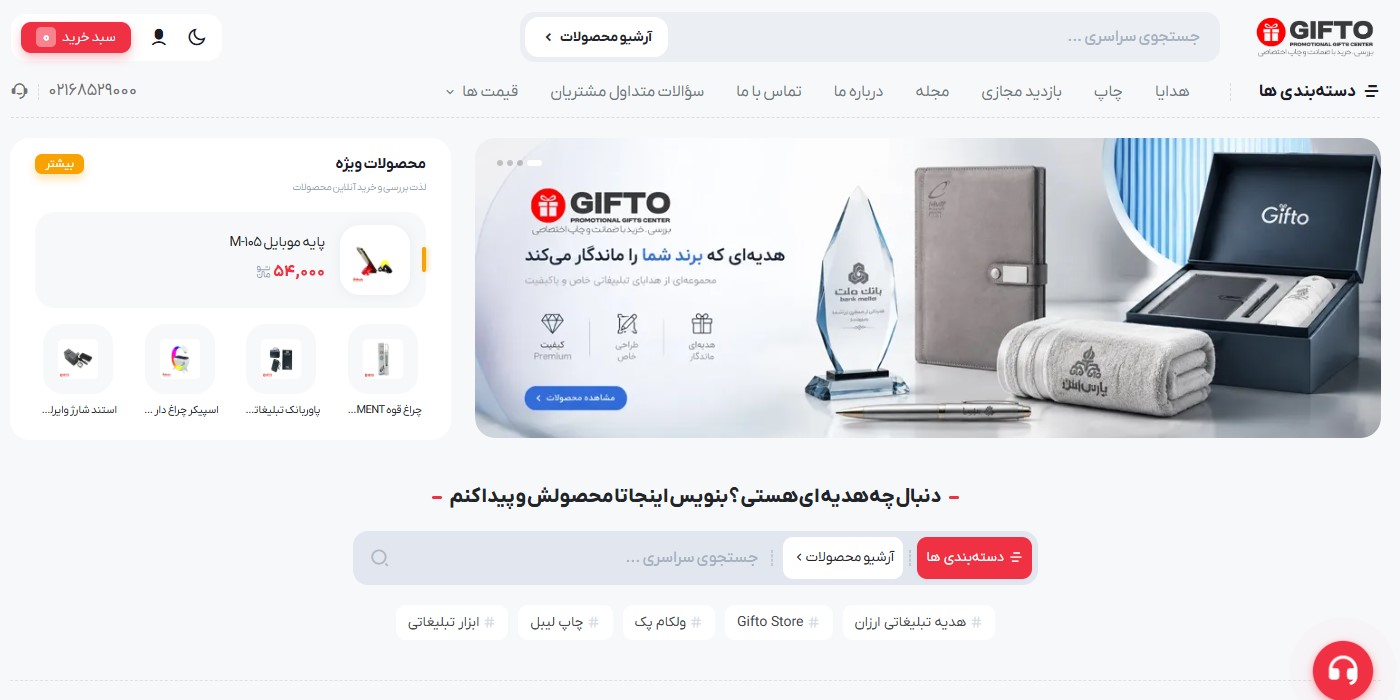 گیفتو