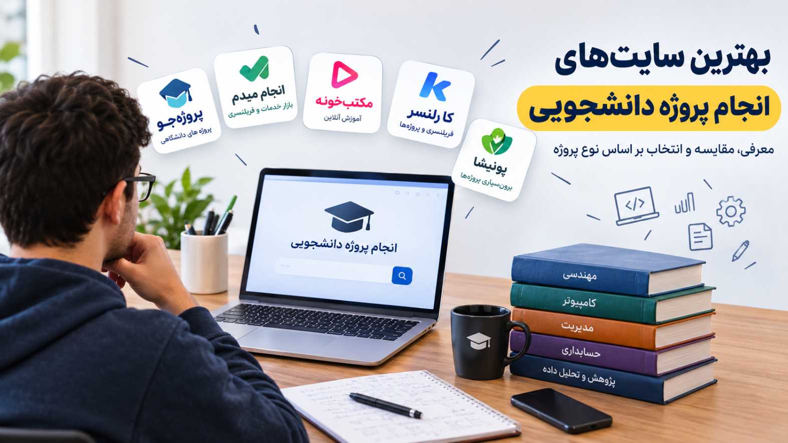 بهترین سایت انجام پروژه دانشجویی