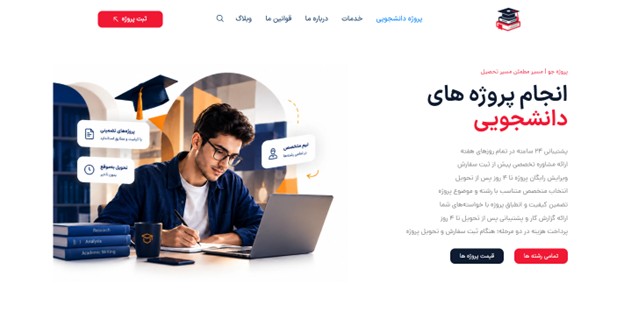 سایت انجام پروژه دانشجویی پروژه جو