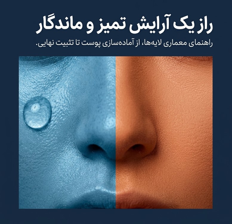 راز یک آرایش تمیز و ماندگار چیست